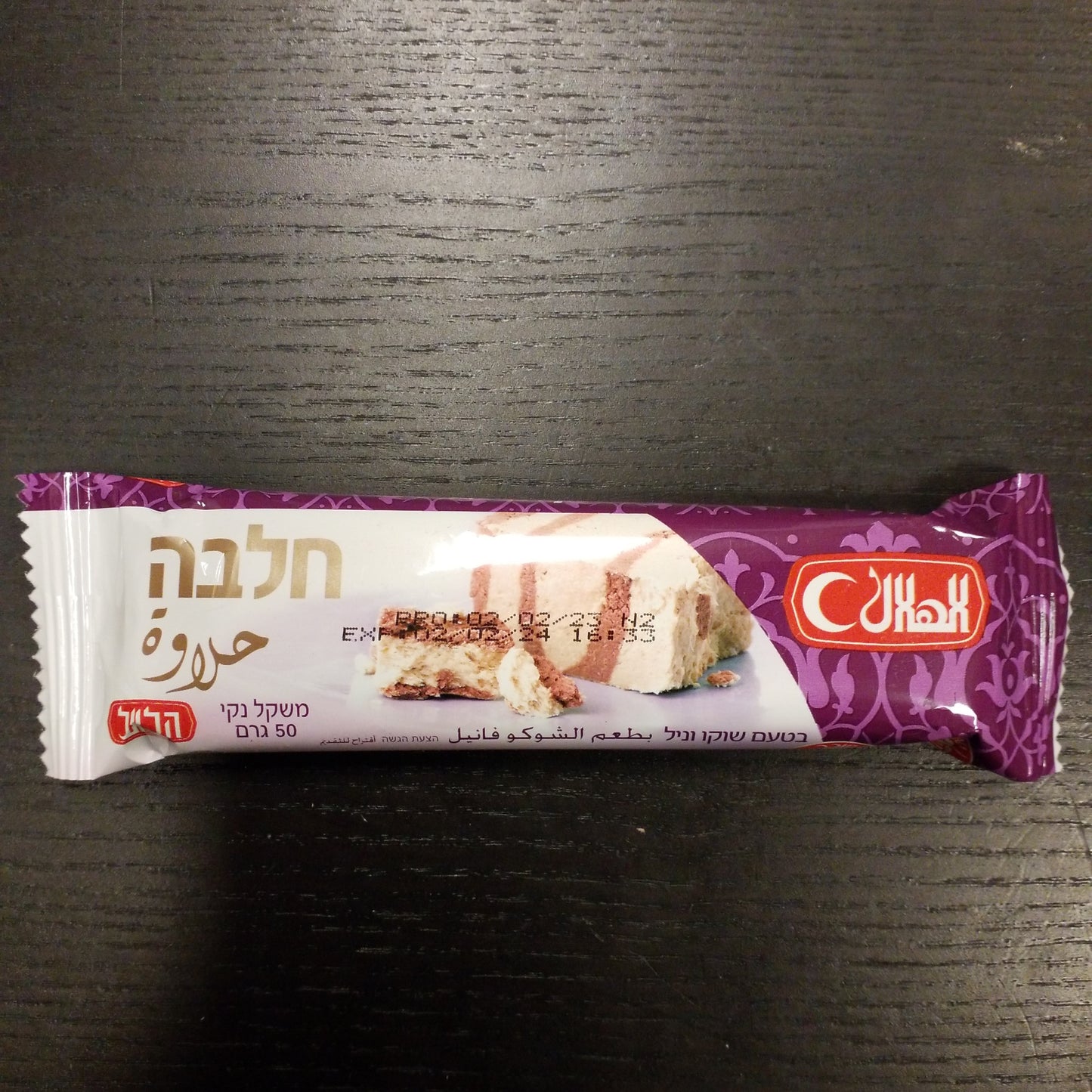 Alhilal Halava choco vanilla