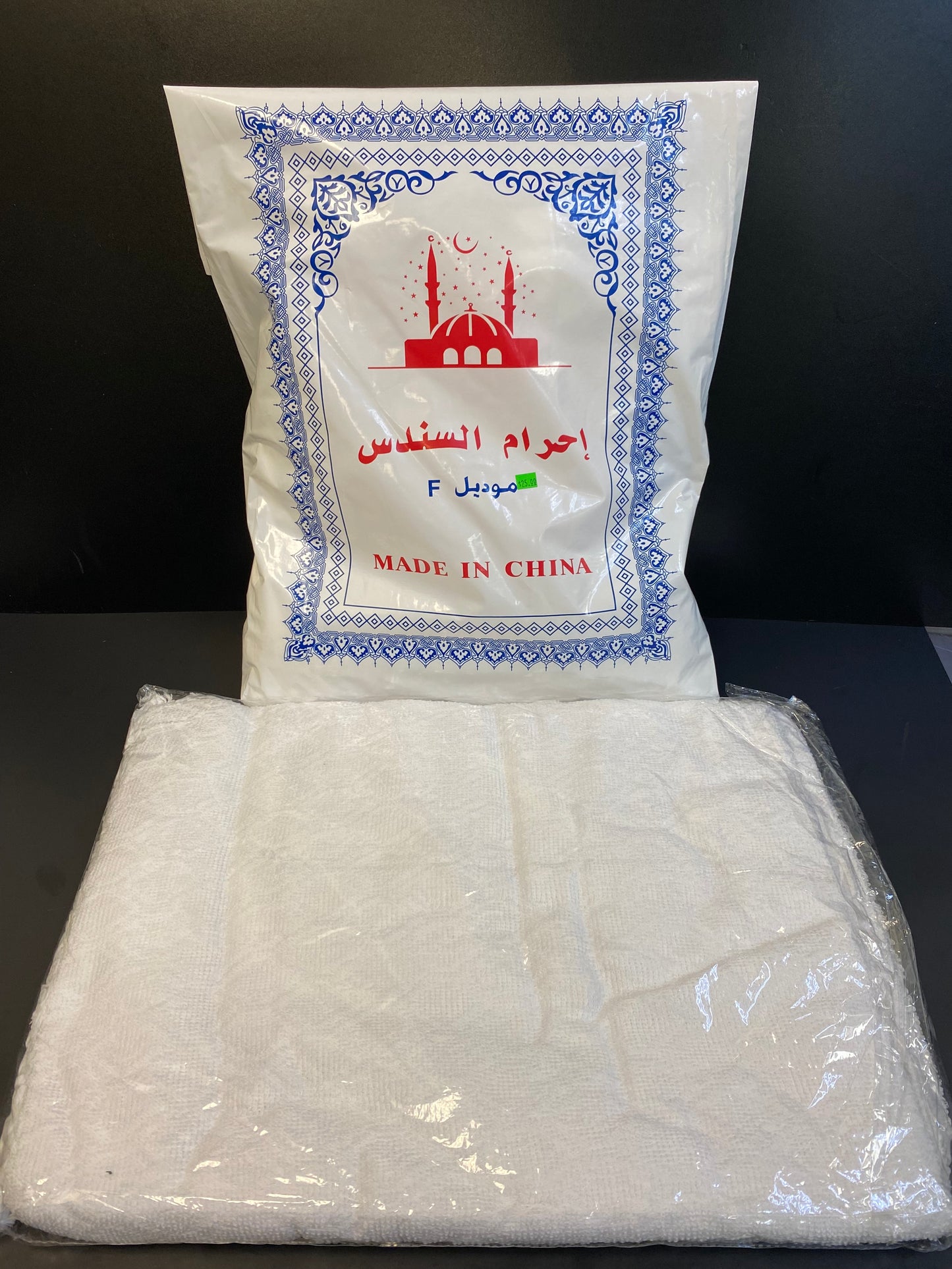 Ihram clothes (ملابس احرام)