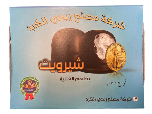 Sherwat Vanilla flavored Marshmallows (  راس العبد)12pcs