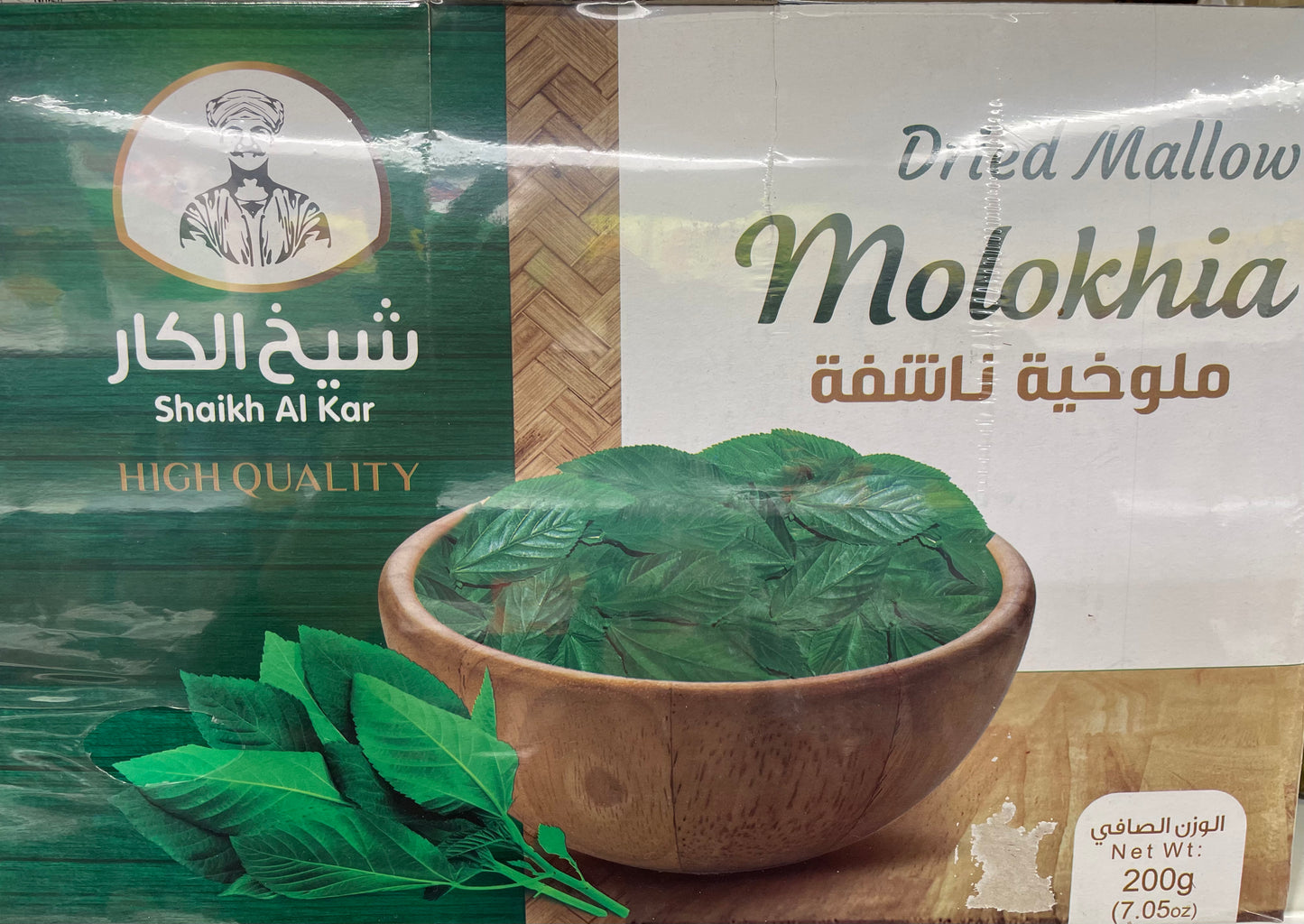 Shaikh al kar dried molokhia 200g