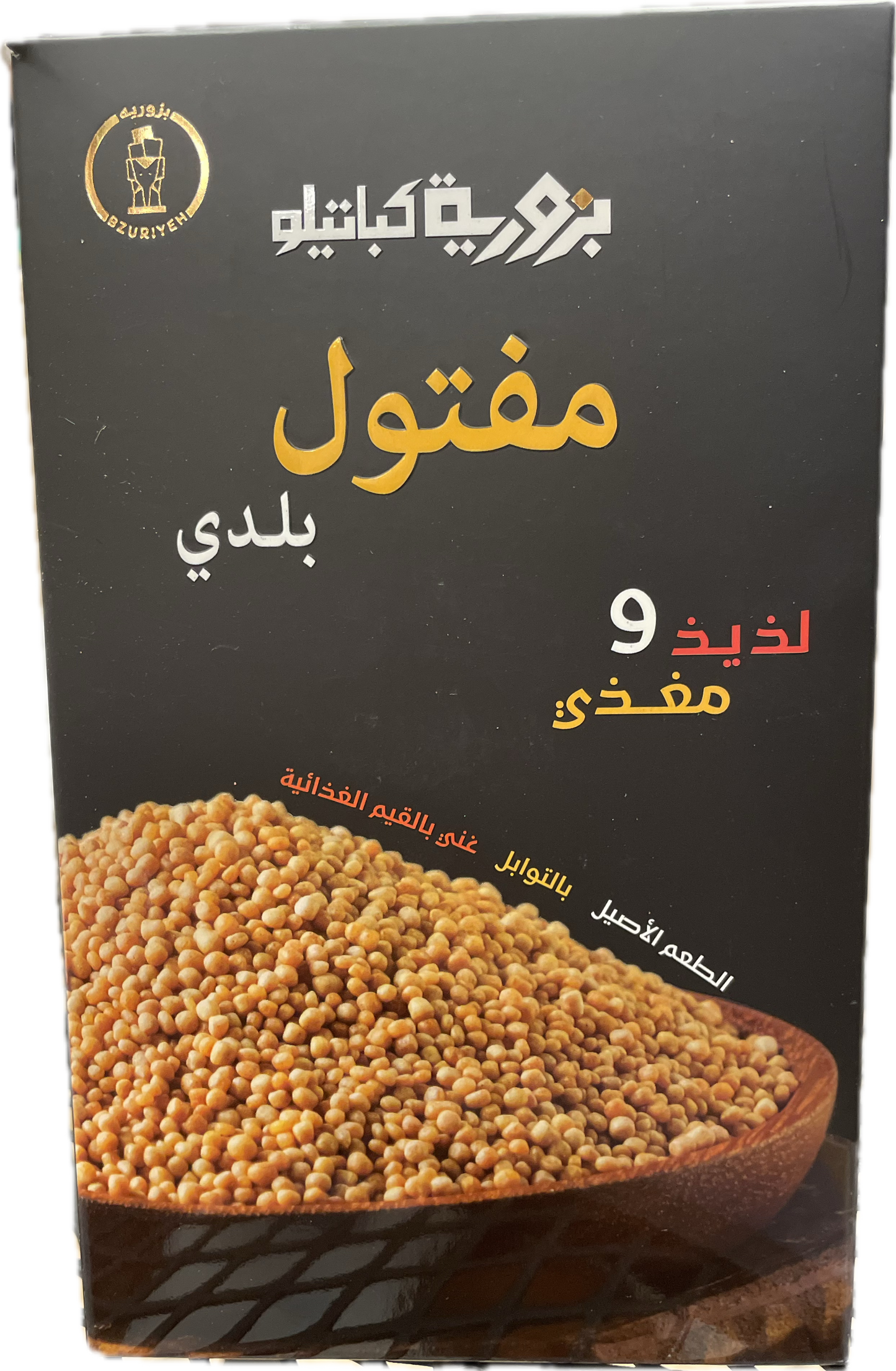 Bzuriyeh maftool balady 700g بزورية كباتيلو مفتول بلدي